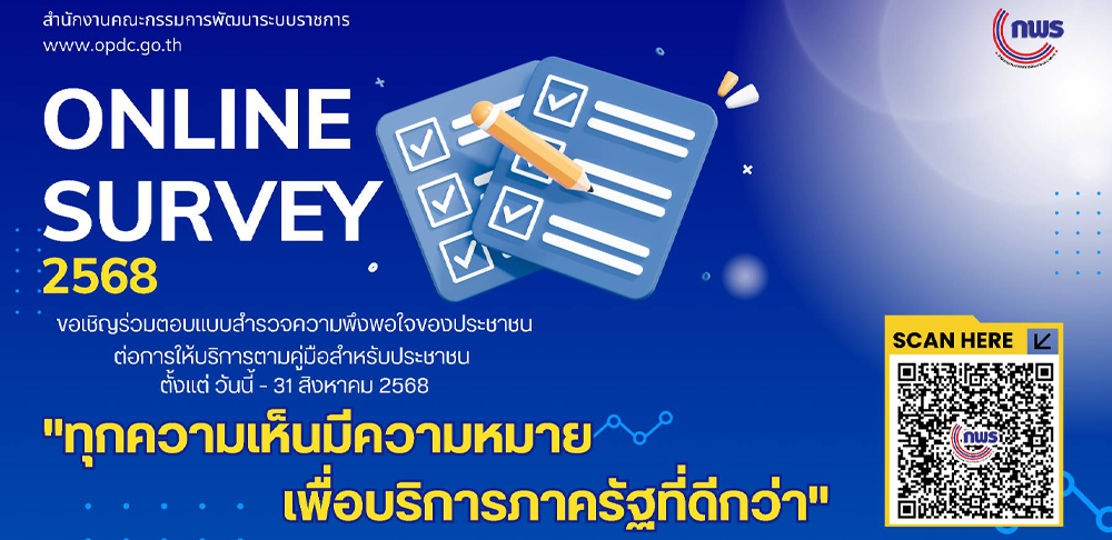 onlinesurvey